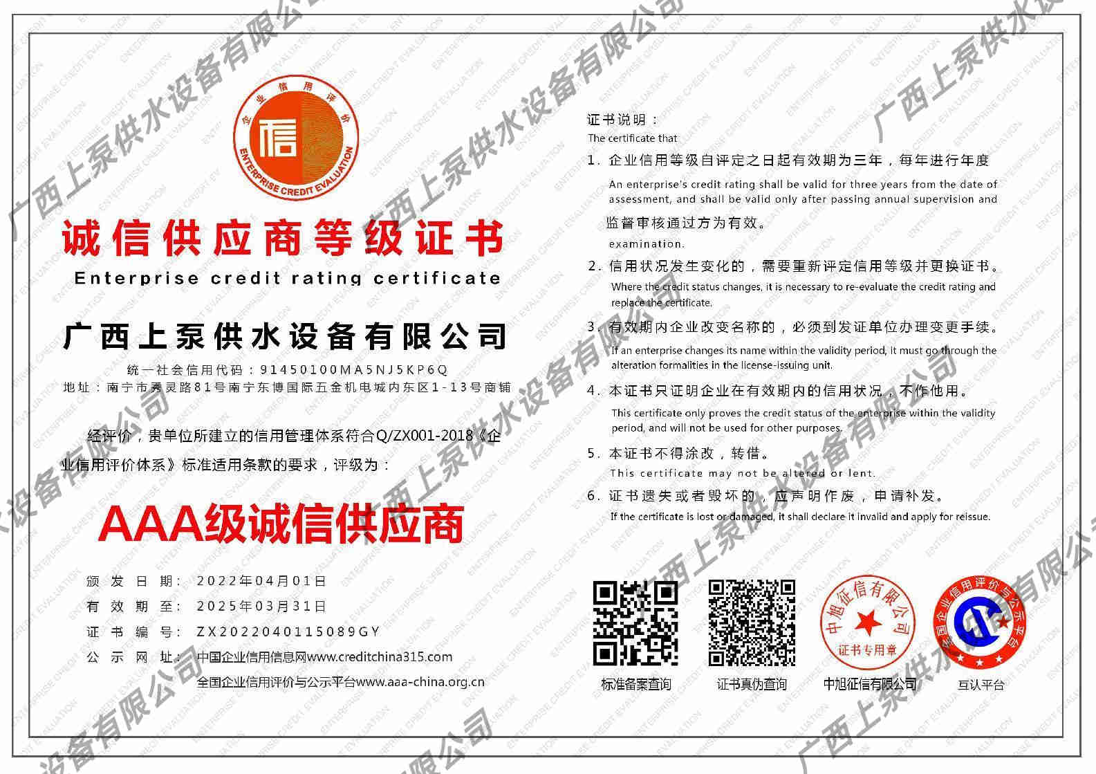 诚信供应商